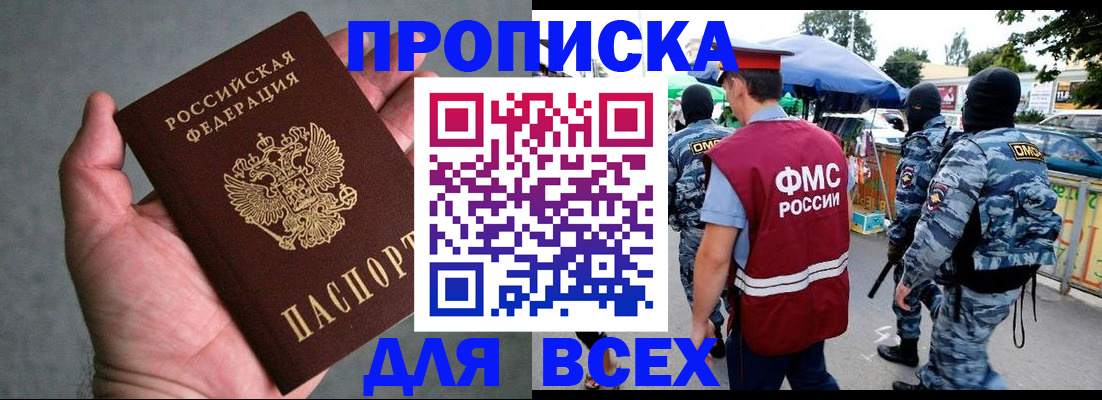 временная прописка в Завитинске