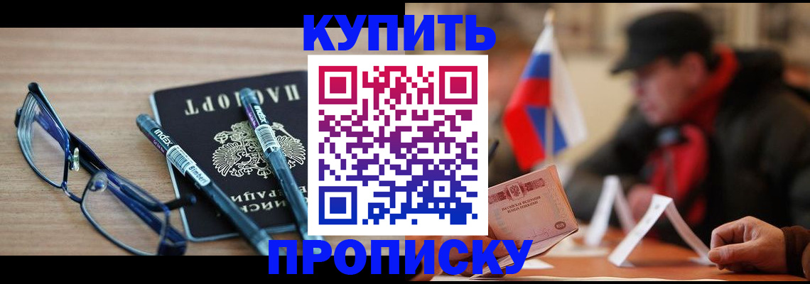 прописка гарантия в Завитинске