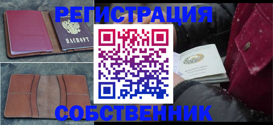 прописка в Завитинске