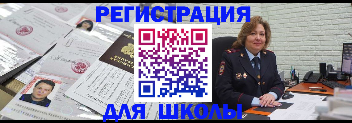 прописка для военкомата в Завитинске